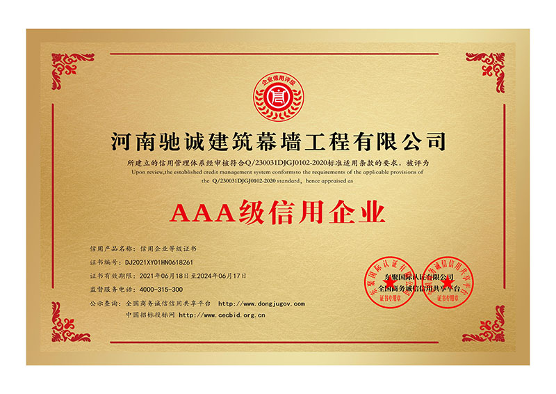 香港六码宝典资料大全AAA级信用企业证书一套_00.jpg