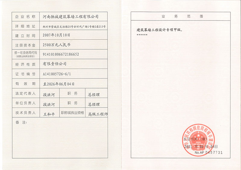 设计资质（幕墙甲）-(2).jpg